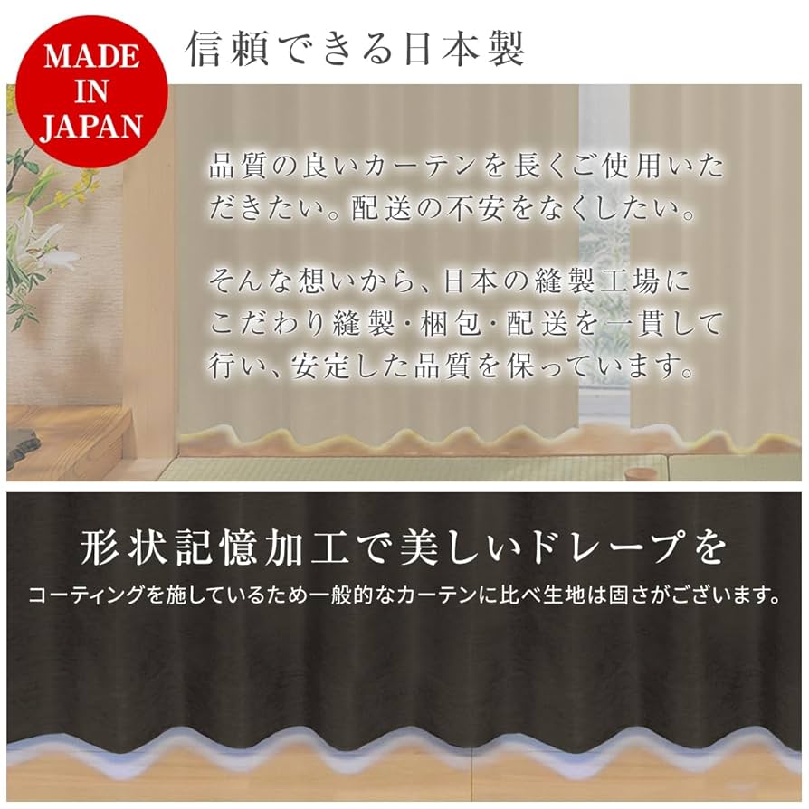 Amazon｜[カーテンくれない] 断熱・遮熱カーテン「静 Shizuka